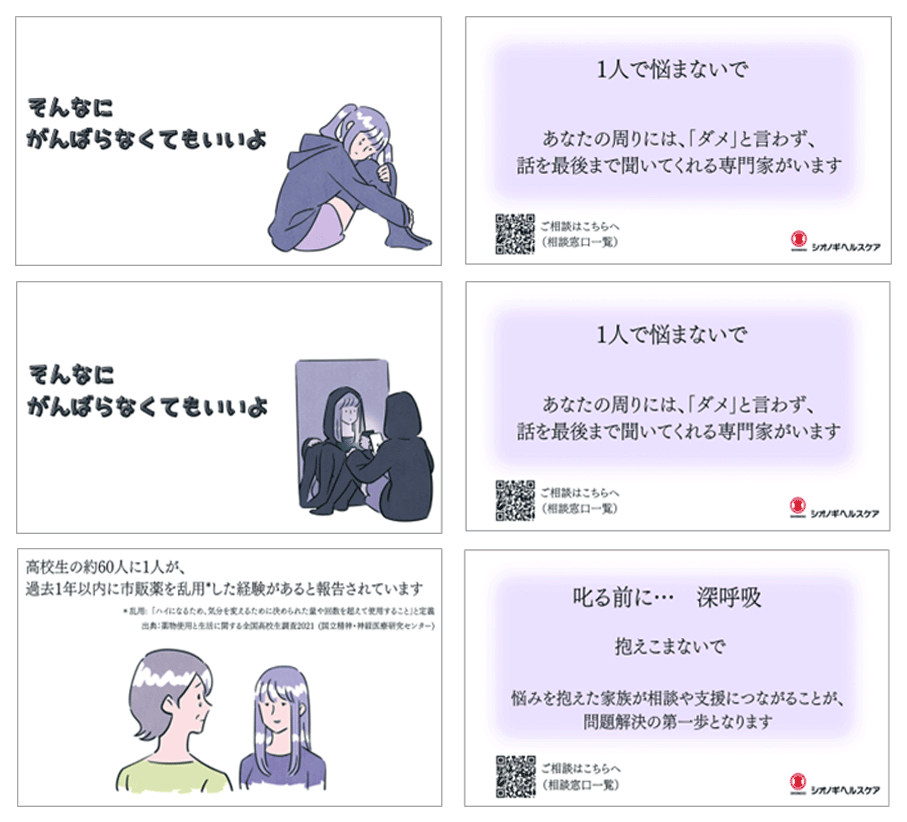 シオノギヘルスケア ツナグカードは当事者向け2パターンに加え保護者向けも