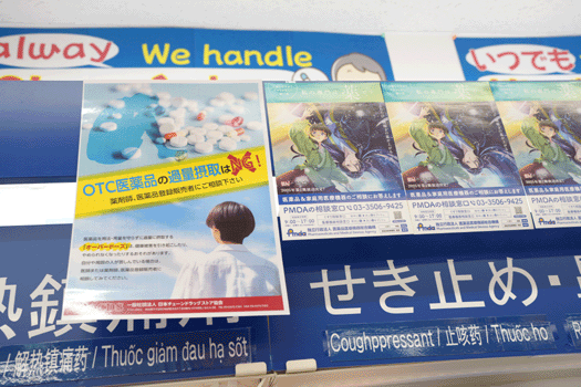 店頭には啓発ポスターも掲示している